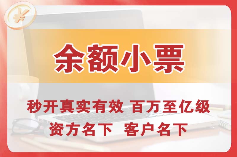 中山余额小票